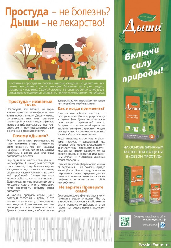 Журнал "VERENA" 4/2015
