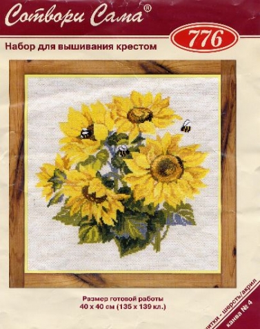 Подсолнухи