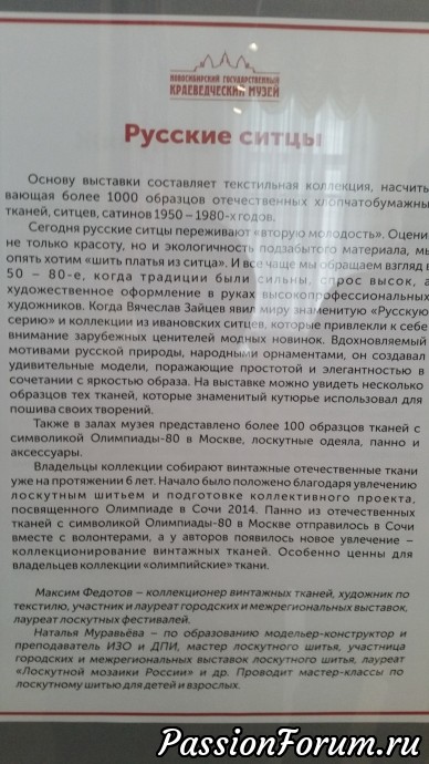 Русские ситцы в Новосибирске