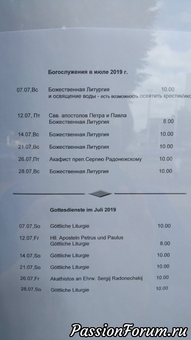 "Моя Россия "в Германии . В продолжении рассказа о Храме-памятнике в Лейпциге.