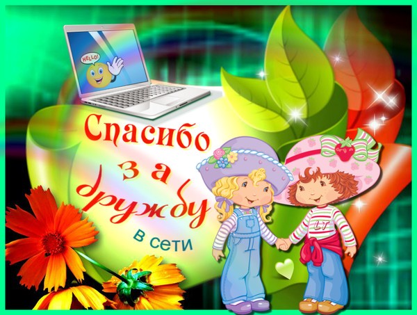 Примите мою искреннюю благодарность!!!