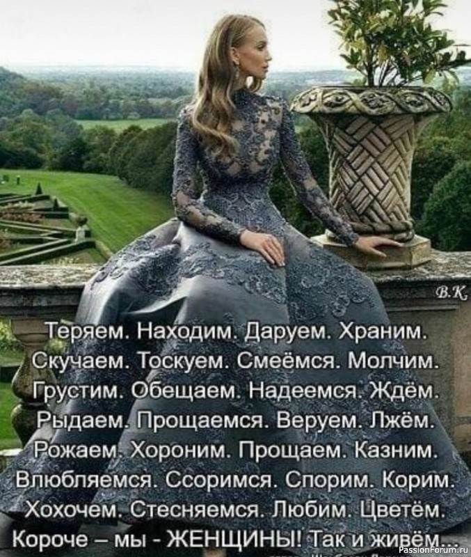 &quot;Есть в женщине частичка древней Евы...&quot;