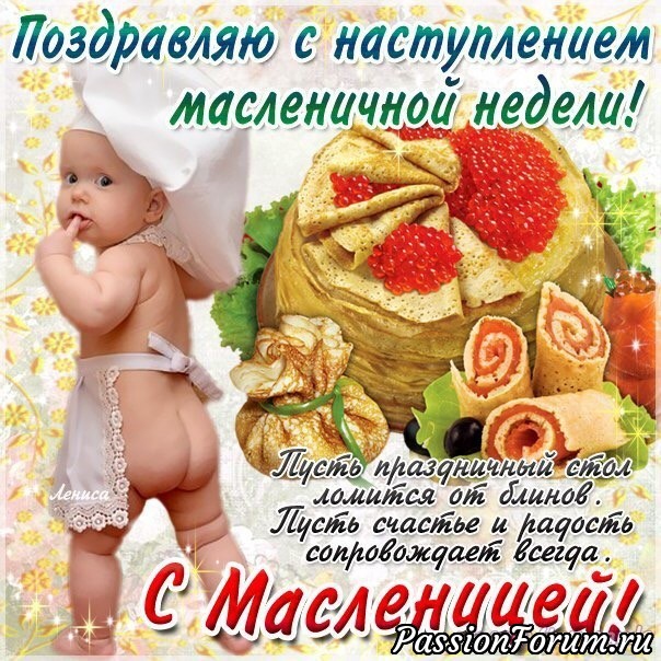 &quot;Pазевайте шире рот - Масленица к нам идёт &quot;. НУ.ОЧЕНЬ ВКУСНЫЙ ТОПИК !