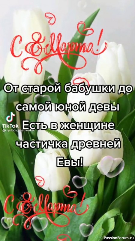 &quot;Есть в женщине частичка древней Евы...&quot;