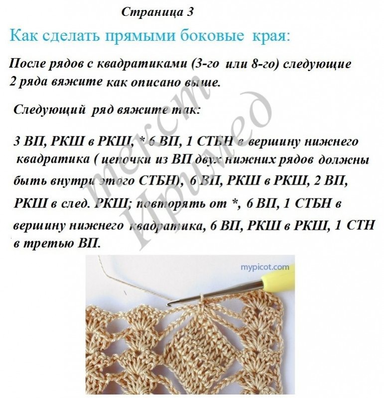 Узор &quot;Квадратики&quot; крючком. МК.