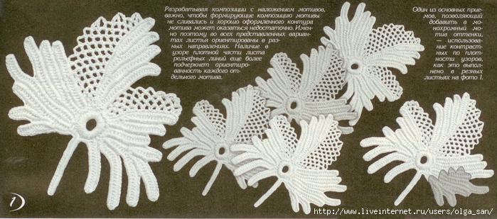 Ещё немного листьев для ирландского кружева и аксессуаров крючком. Часть 1.