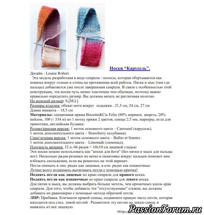 Носки &quot;Карусель&quot;