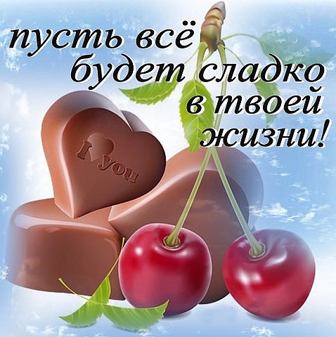 Сладкая жизнь