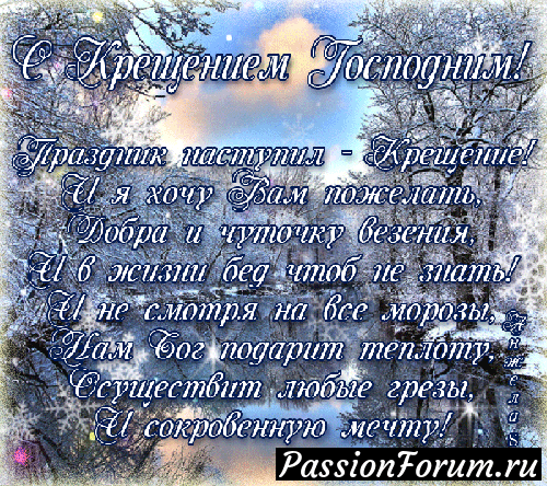 С Крещением Господним!