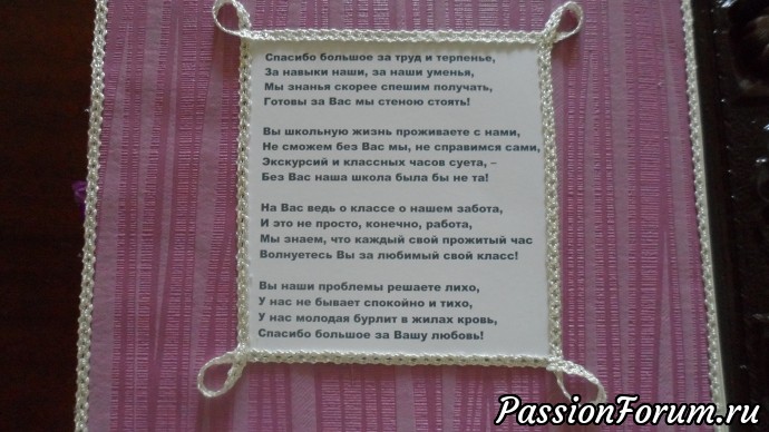 Подарок для Классного руководителя.