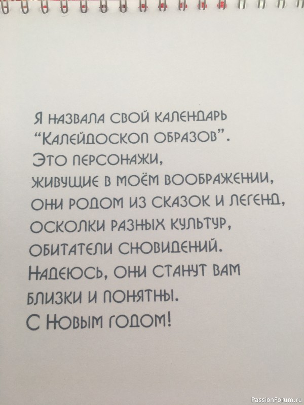 Календарь Елены Мартюшовой.