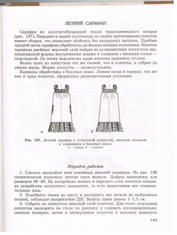 Книга Лоскутное шитье 3