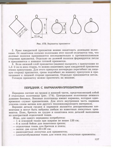 Книга Лоскутное шитье 3