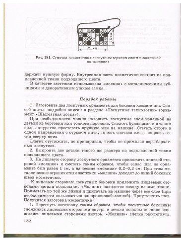 Книга Лоскутное шитье 3