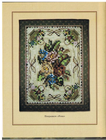 Книга Лоскутное шитье 4