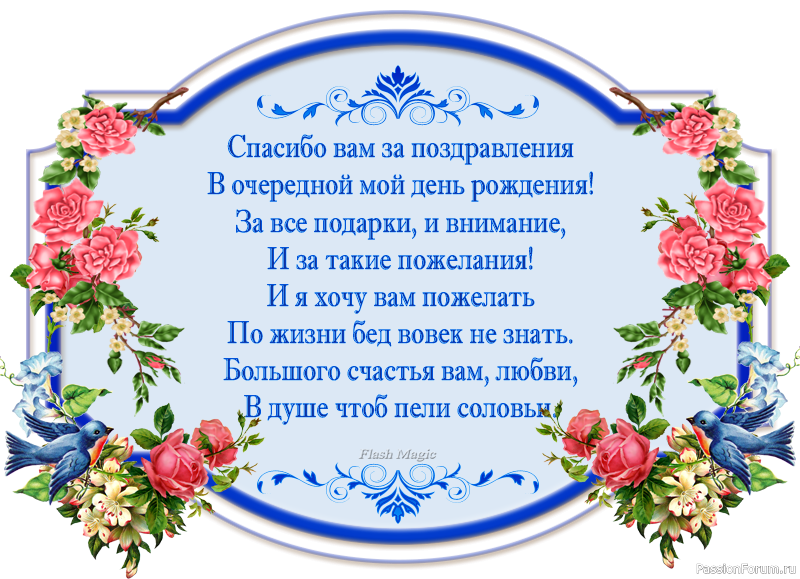 СЕРДЕЧНОЕ СПАСИБО!!!!!!