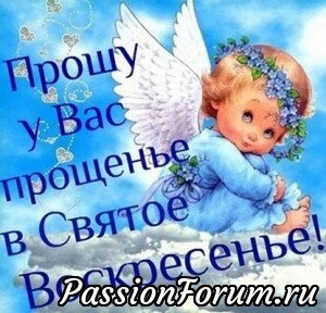 Простите меня друзья!