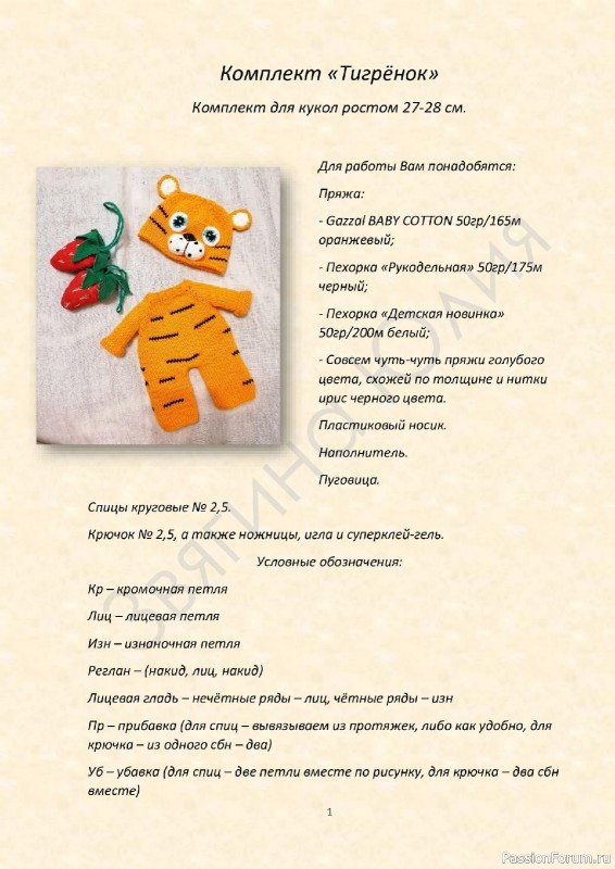 Комплект &quot;Тигренок&quot;