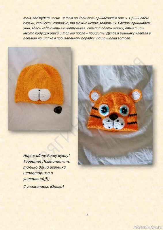 Комплект &quot;Тигренок&quot;