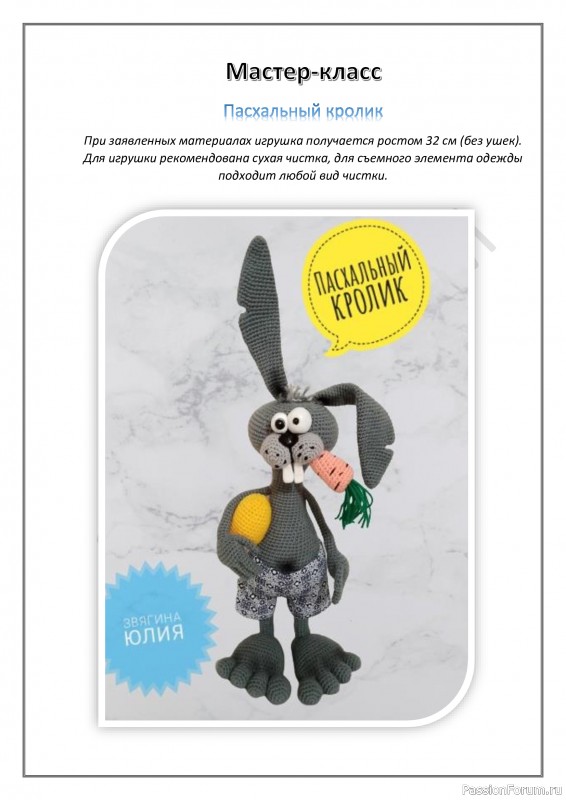 Мастер-класс по кролику.