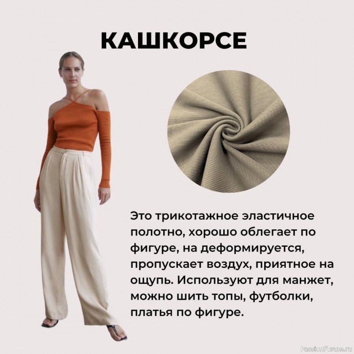 Виды трикотажных тканей