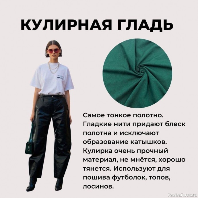 Виды трикотажных тканей