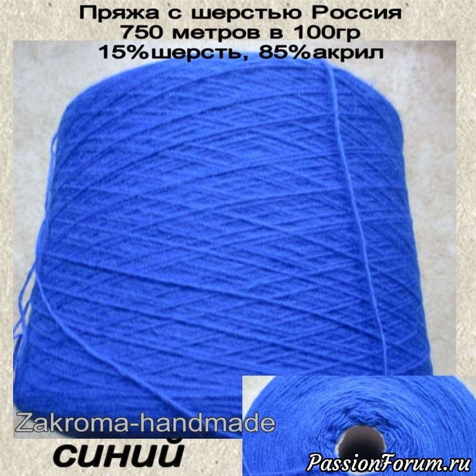 Пряжа с шерстью на бобинах.