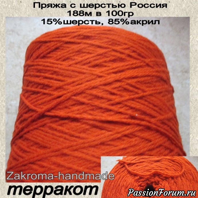 Пряжа с шерстью на бобинах.
