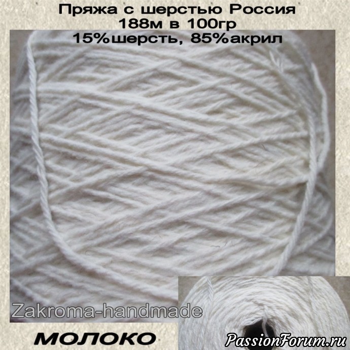 Пряжа с шерстью на бобинах.