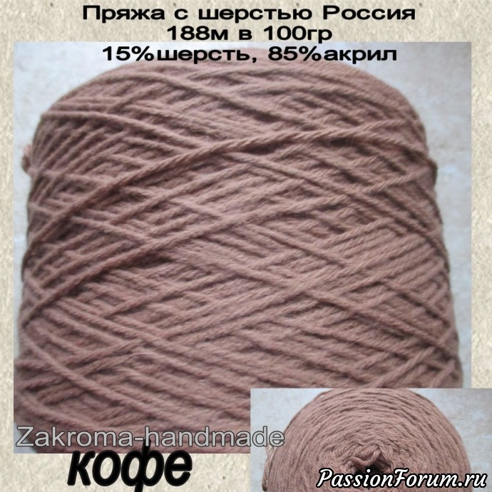 Пряжа с шерстью на бобинах.