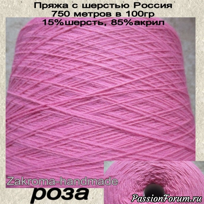 Пряжа с шерстью на бобинах.