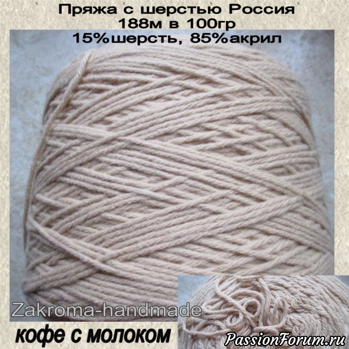 Пряжа с шерстью на бобинах.