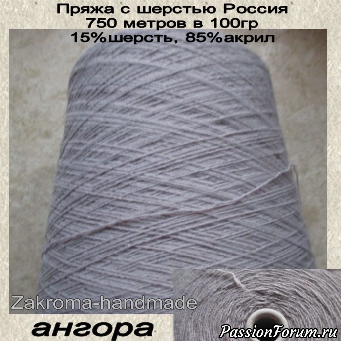 Пряжа с шерстью на бобинах.