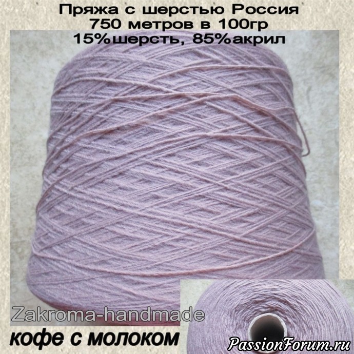 Пряжа на бобинах НОВИНКИ