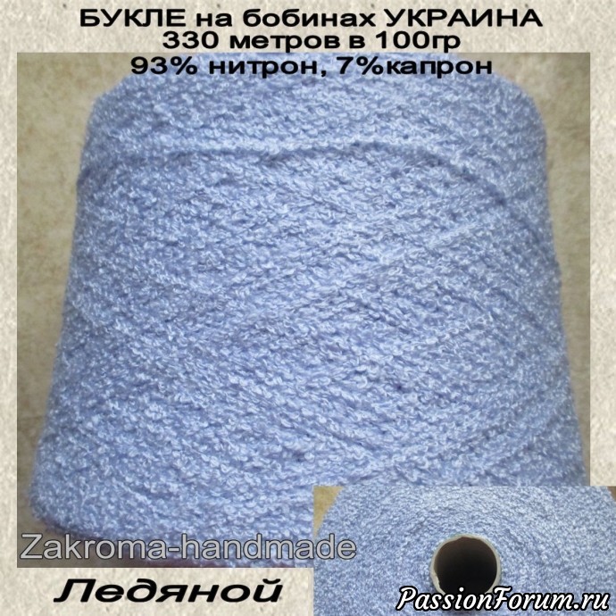 Продажа пряжи, перед повышением цен