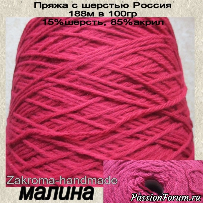 Продажа пряжи, перед повышением цен