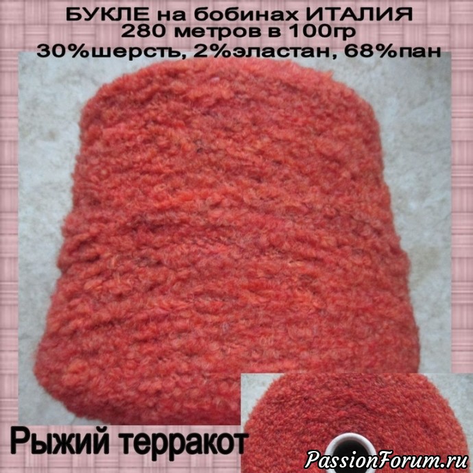 ПРЯЖА Италии 100руб за 100гр