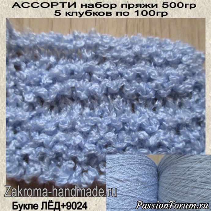 Продам АССОРТИ наборы пряжи.