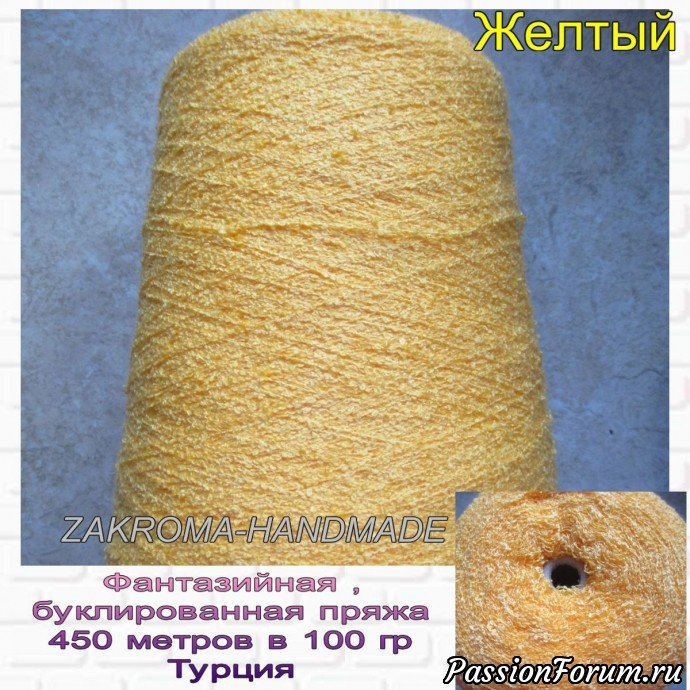 Продажа пряжи, перед повышением цен