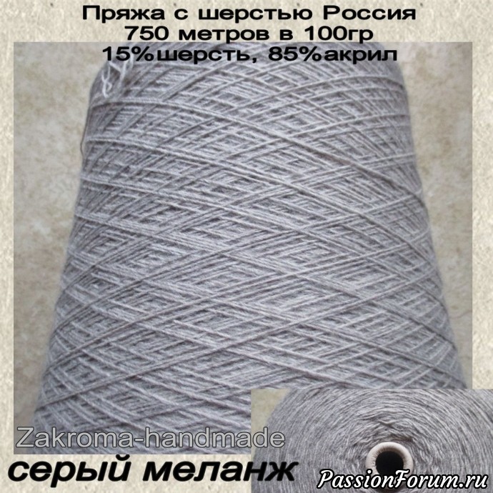 Пряжа с шерстью на бобинах.