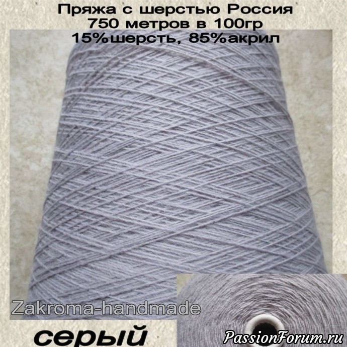 Пряжа с шерстью на бобинах.