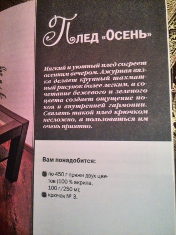 Подушки и пледы. Крючок
