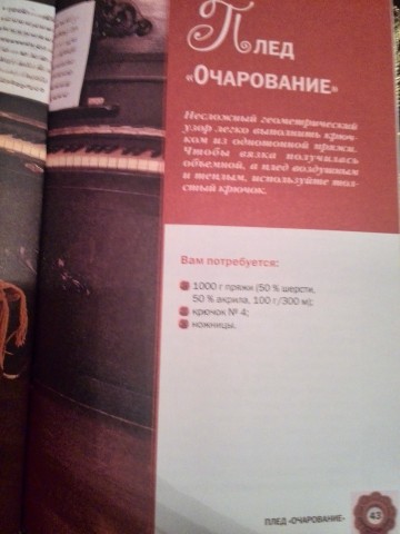 Подушки и пледы. Крючок