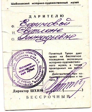 Из сундучка советской эпохи