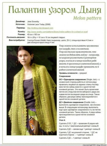 Палантин узором "Дыня"