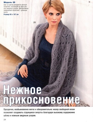 Ажурные палантины