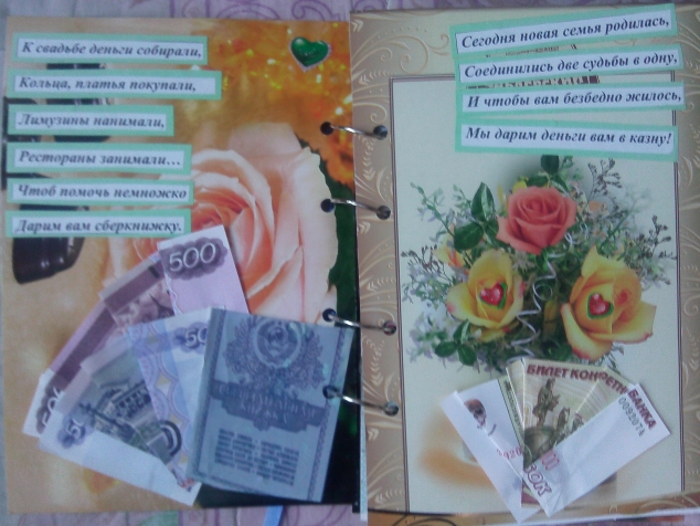Сберкнижка для молодожёнов
