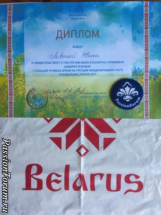 А вот и мой отчёт - Минск 2019.