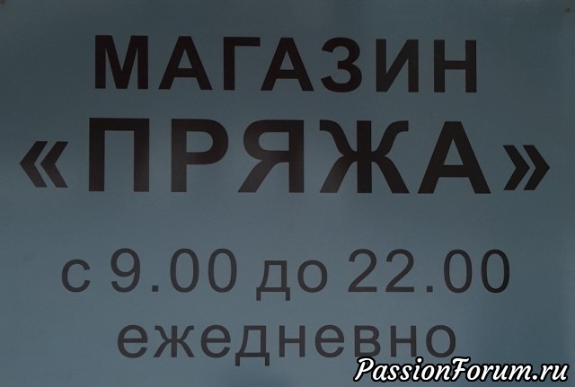 Магазин Семеновской пряжи