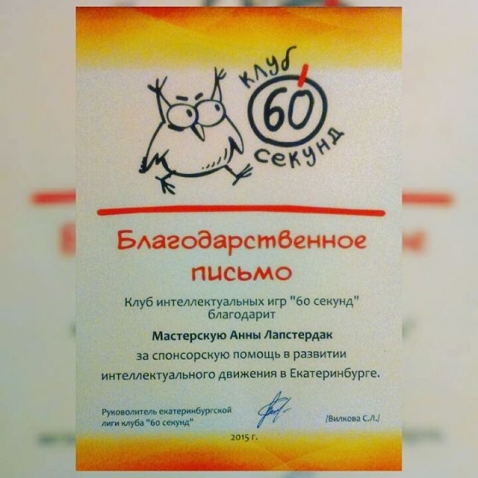 Подарки для клуба &quot;60 секунд&quot;